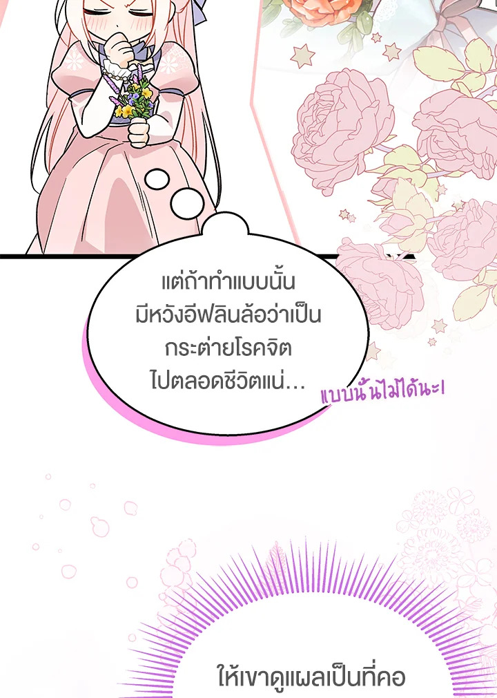 อ่านการ์ตูน The Symbiotic Relationship Between a Panther and a Rabbit 108 ภาพที่ 14