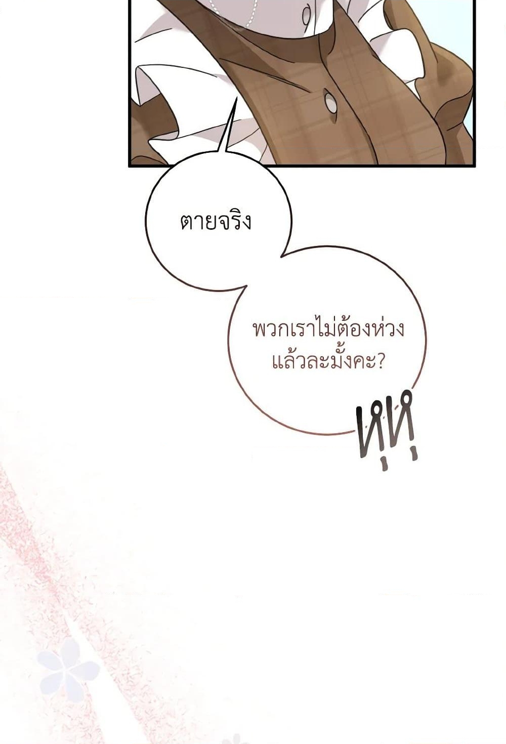 อ่านการ์ตูน Baby Pharmacist Princess 23 ภาพที่ 93