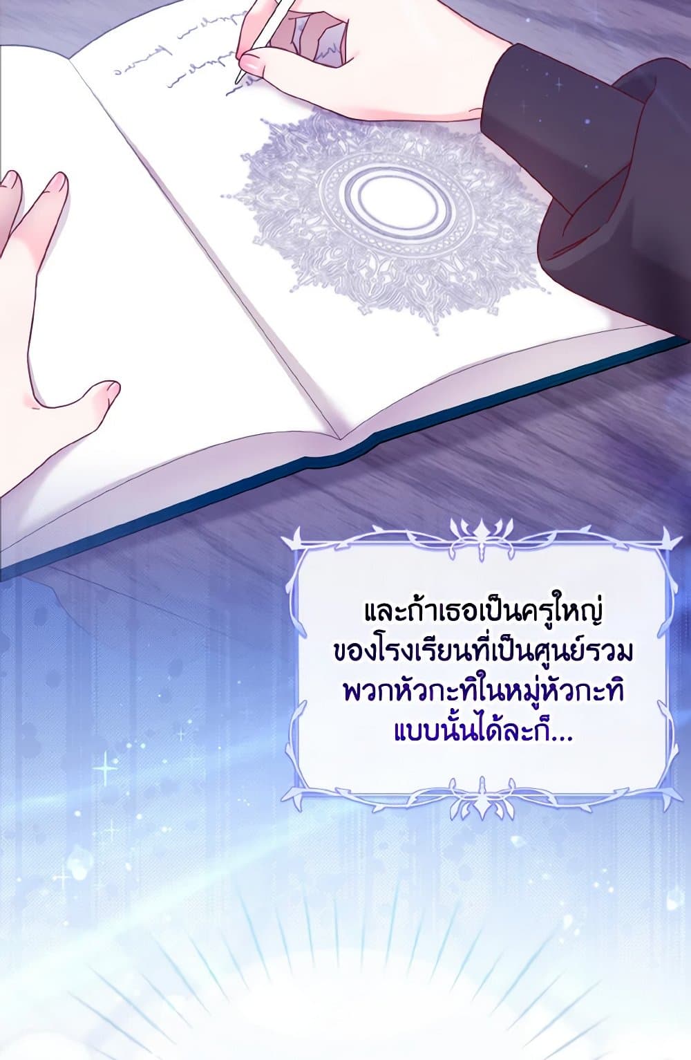 อ่านการ์ตูน Baby Pharmacist Princess 25 ภาพที่ 20