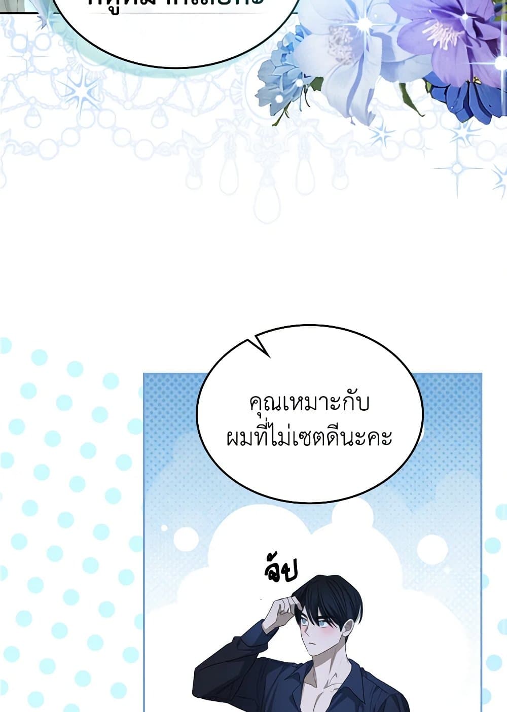 อ่านการ์ตูน The Monster Male Lead Lives Under My Bed 42 ภาพที่ 77