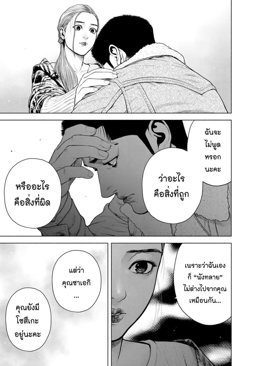 อ่านการ์ตูน Furitsumore Kodoku na Shi yo 11 ภาพที่ 25