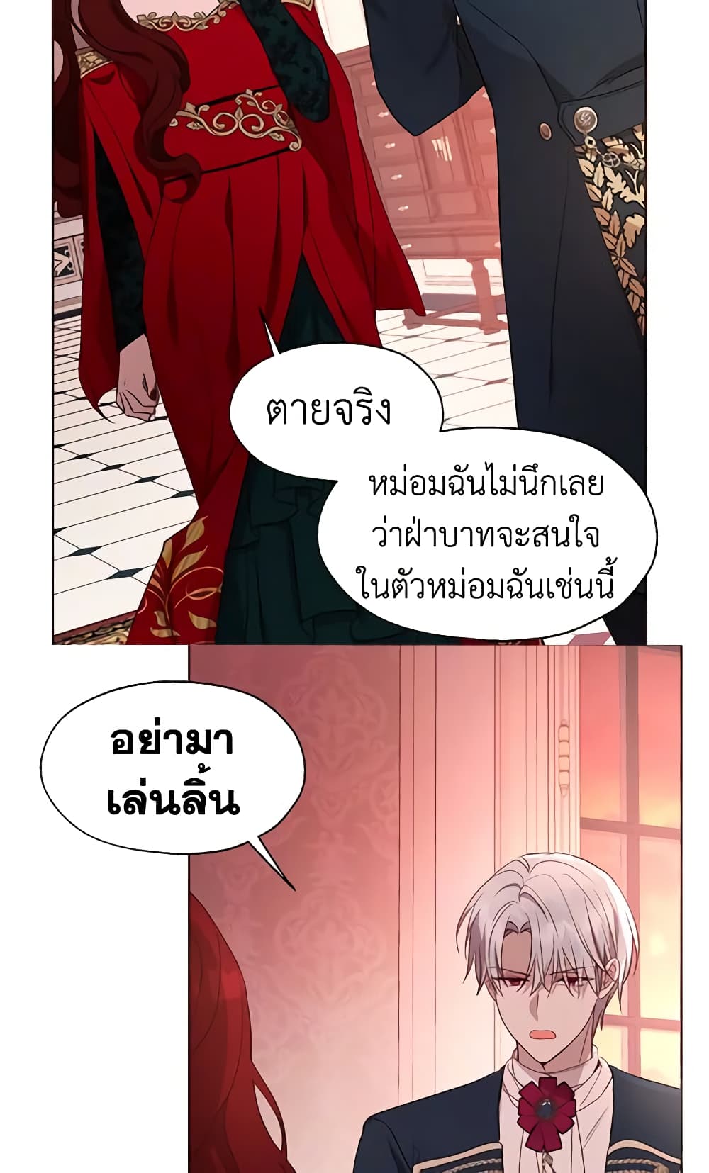 อ่านการ์ตูน Seduce the Villain’s Father 50 ภาพที่ 25