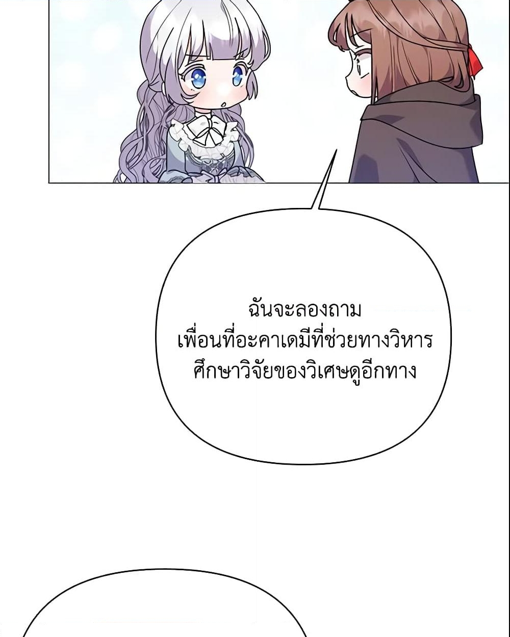 อ่านการ์ตูน The Little Landlady 88 ภาพที่ 47