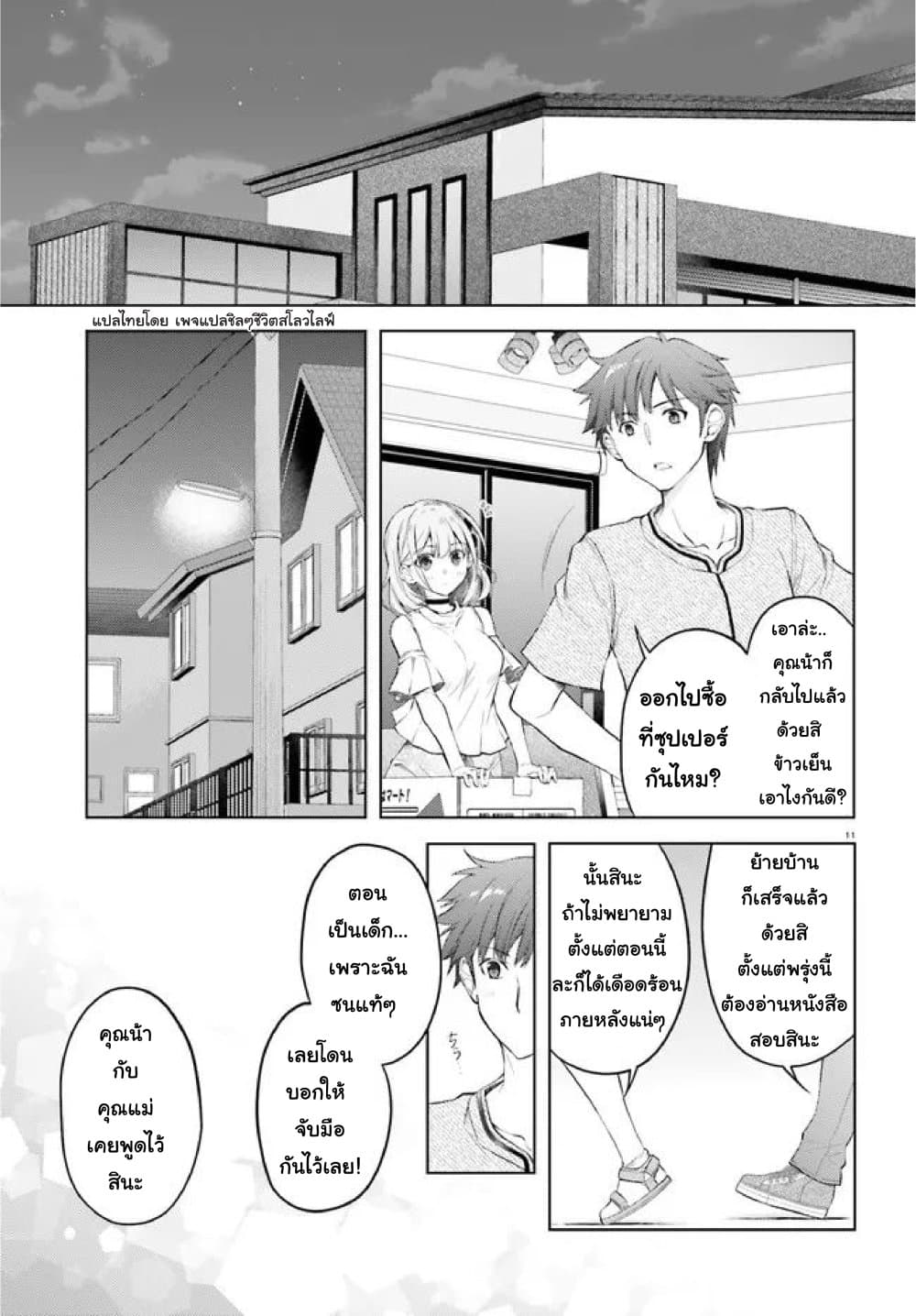 อ่านการ์ตูน Ore no Oyome-san, Hentai Kamoshirenai 5 ภาพที่ 11