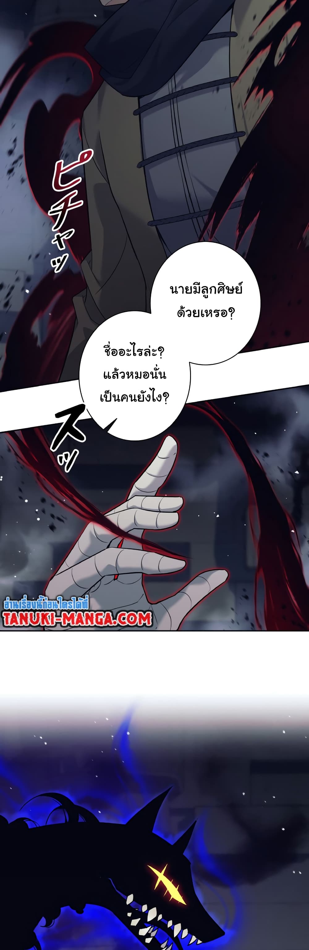 อ่านการ์ตูน I Quit the Hero’s Party 14 ภาพที่ 58