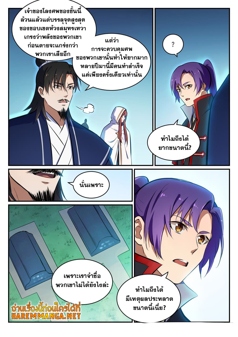 อ่านการ์ตูน Bailian Chengshen 425 ภาพที่ 17