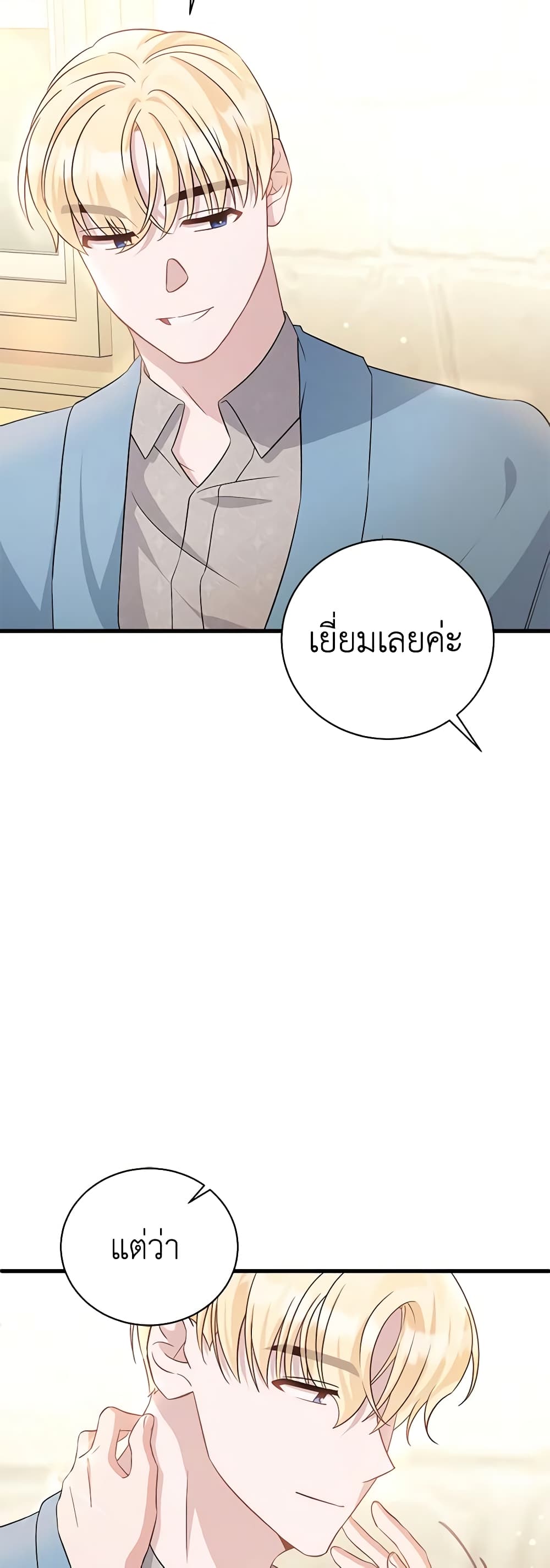 อ่านการ์ตูน I’m Sure It’s My Baby 39 ภาพที่ 48