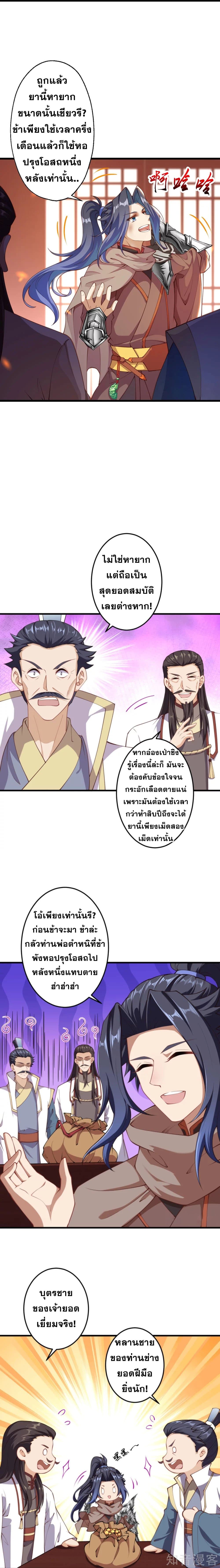 อ่านการ์ตูน Against the Gods 383 ภาพที่ 27