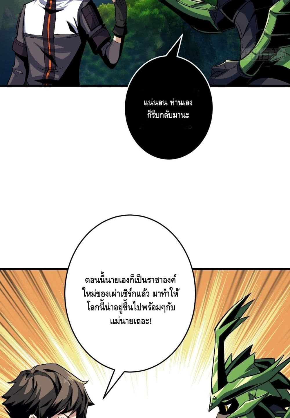 อ่านการ์ตูน King Account at the Start 180 ภาพที่ 13