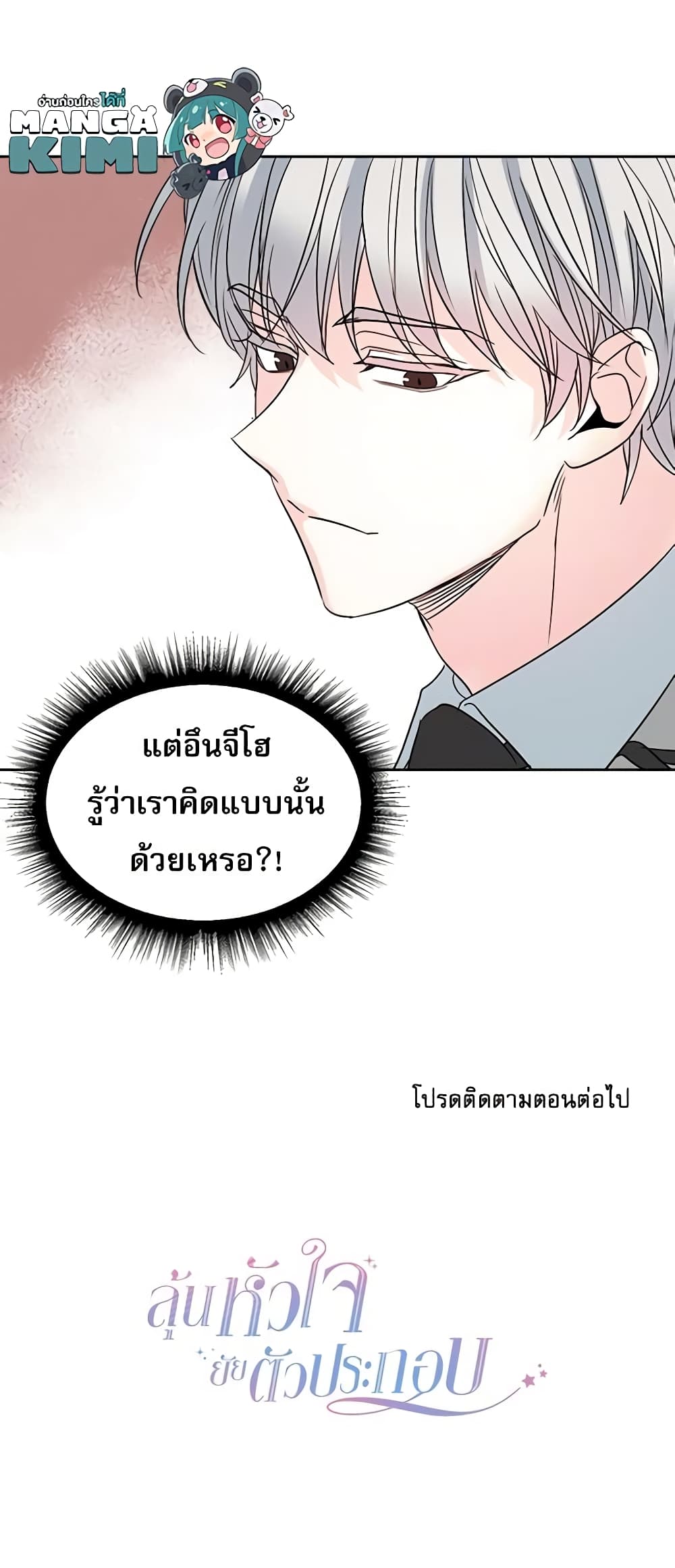 อ่านการ์ตูน My Life as an Internet Novel 42 ภาพที่ 41