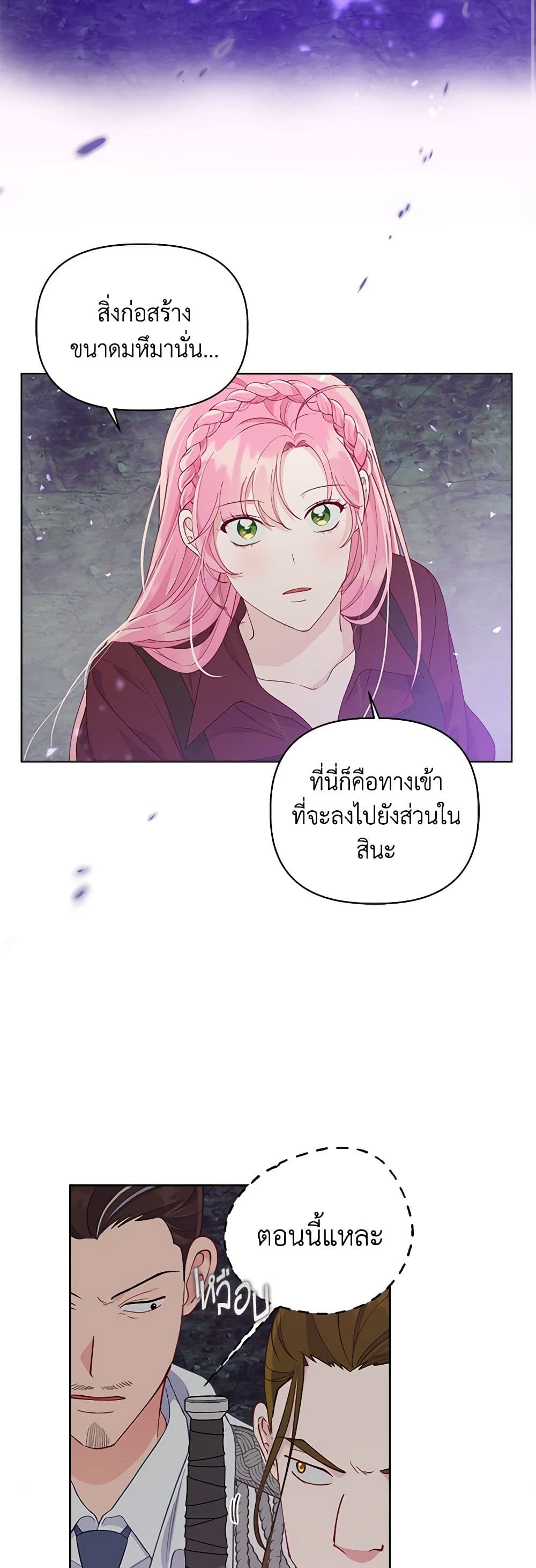 อ่านการ์ตูน A Transmigrator’s Privilege 76 ภาพที่ 48