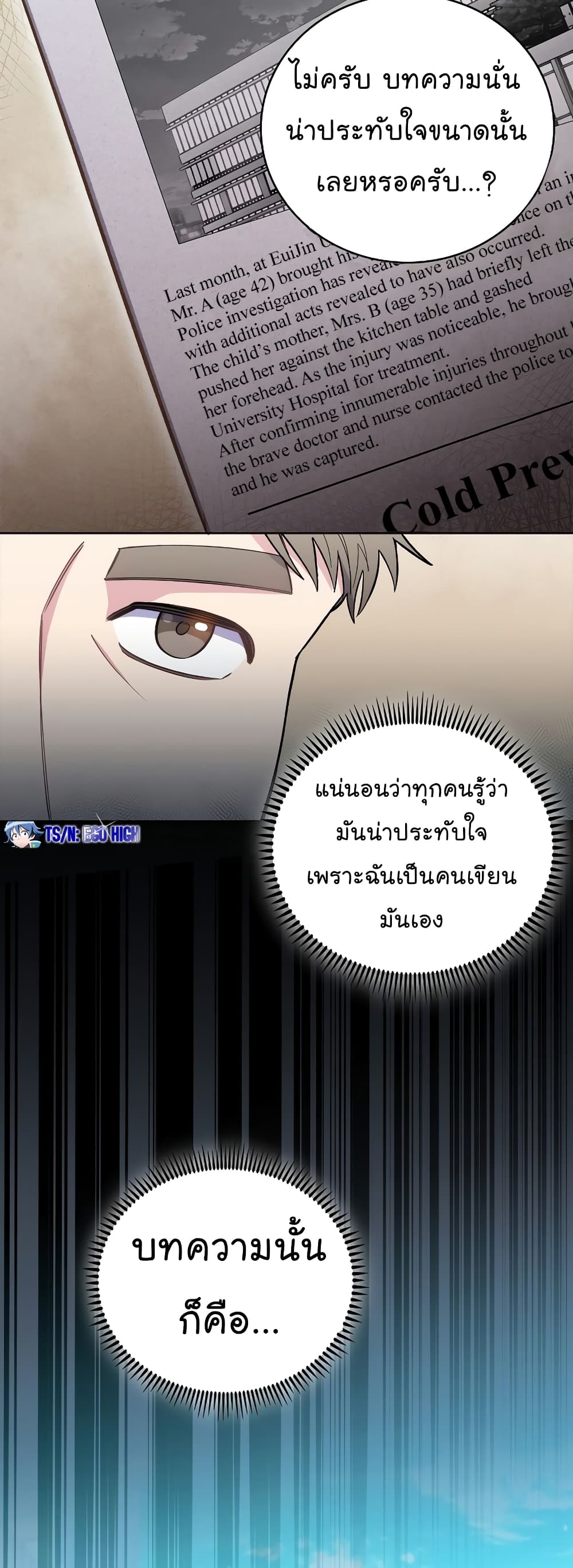 อ่านการ์ตูน Level-Up Doctor 46 ภาพที่ 17