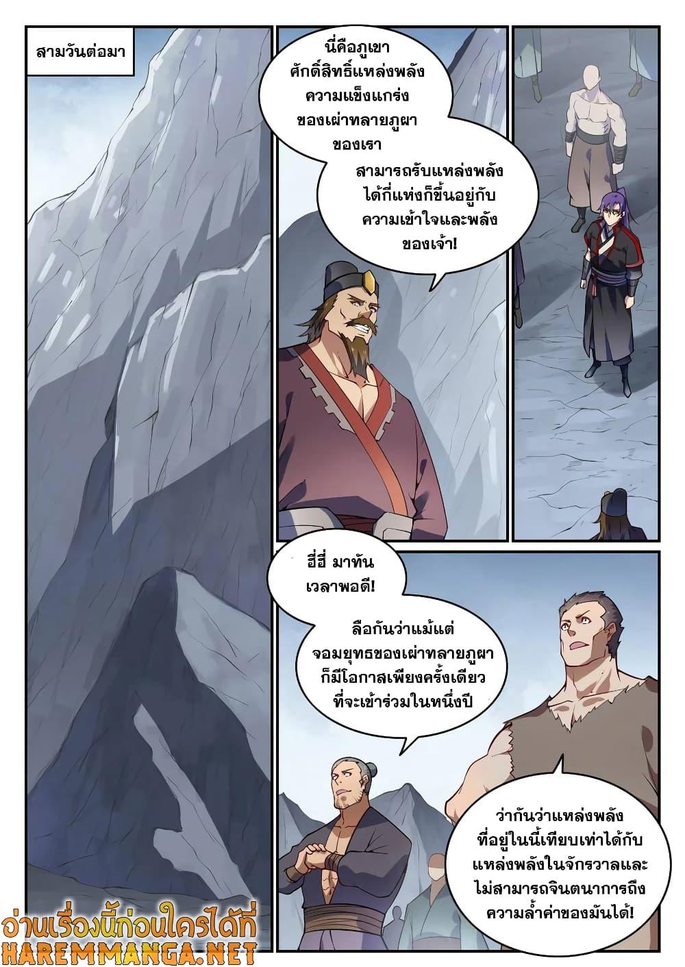 อ่านการ์ตูน Bailian Chengshen 727 ภาพที่ 2