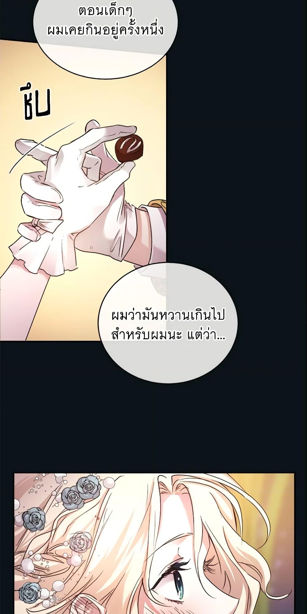 อ่านการ์ตูน Crazy Princess Renia 1 ภาพที่ 18