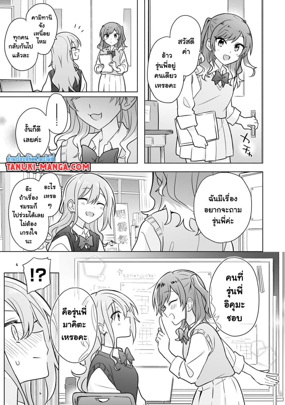 อ่านการ์ตูน Do Shitara Osananajimi No Kanojo 14 ภาพที่ 15