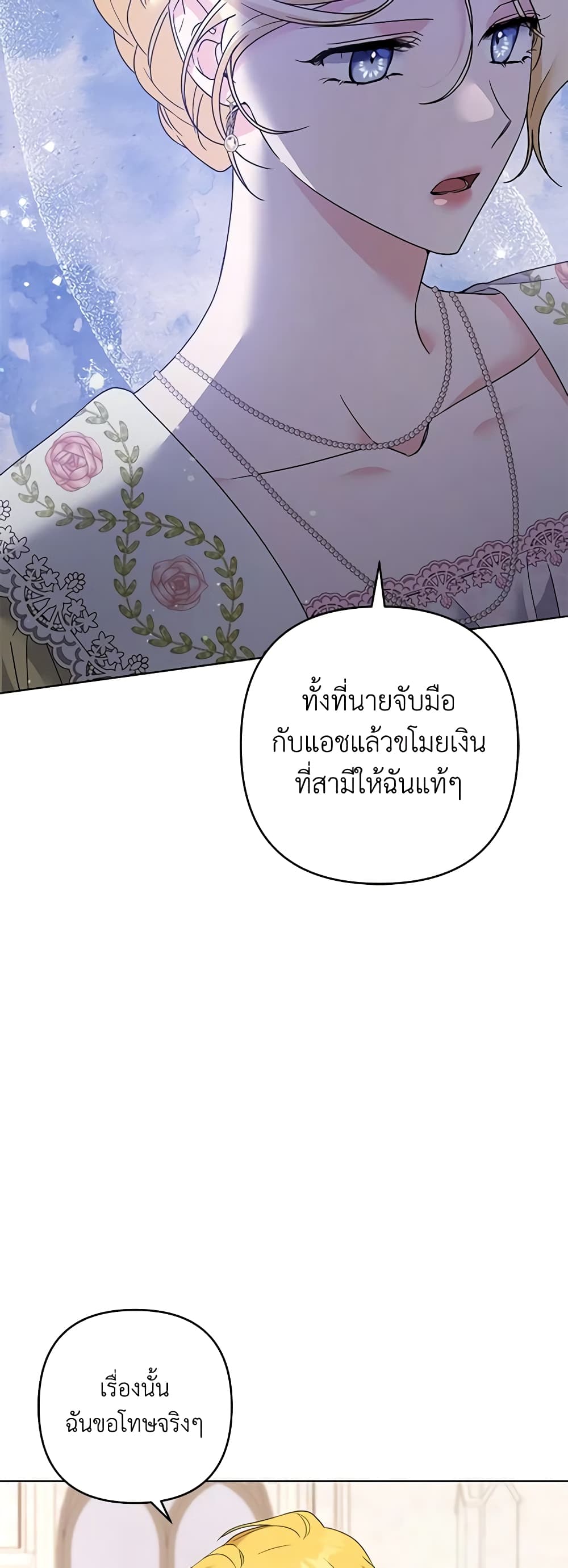 อ่านการ์ตูน What It Means to Be You 97 ภาพที่ 17