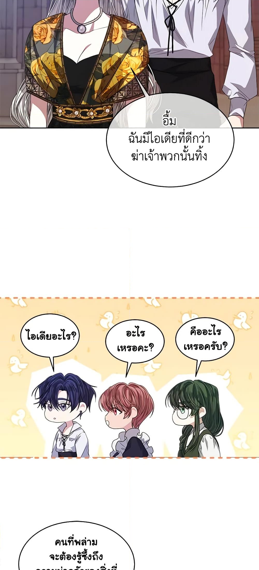 อ่านการ์ตูน I’m Tired of Novel Transmigration 46 ภาพที่ 39