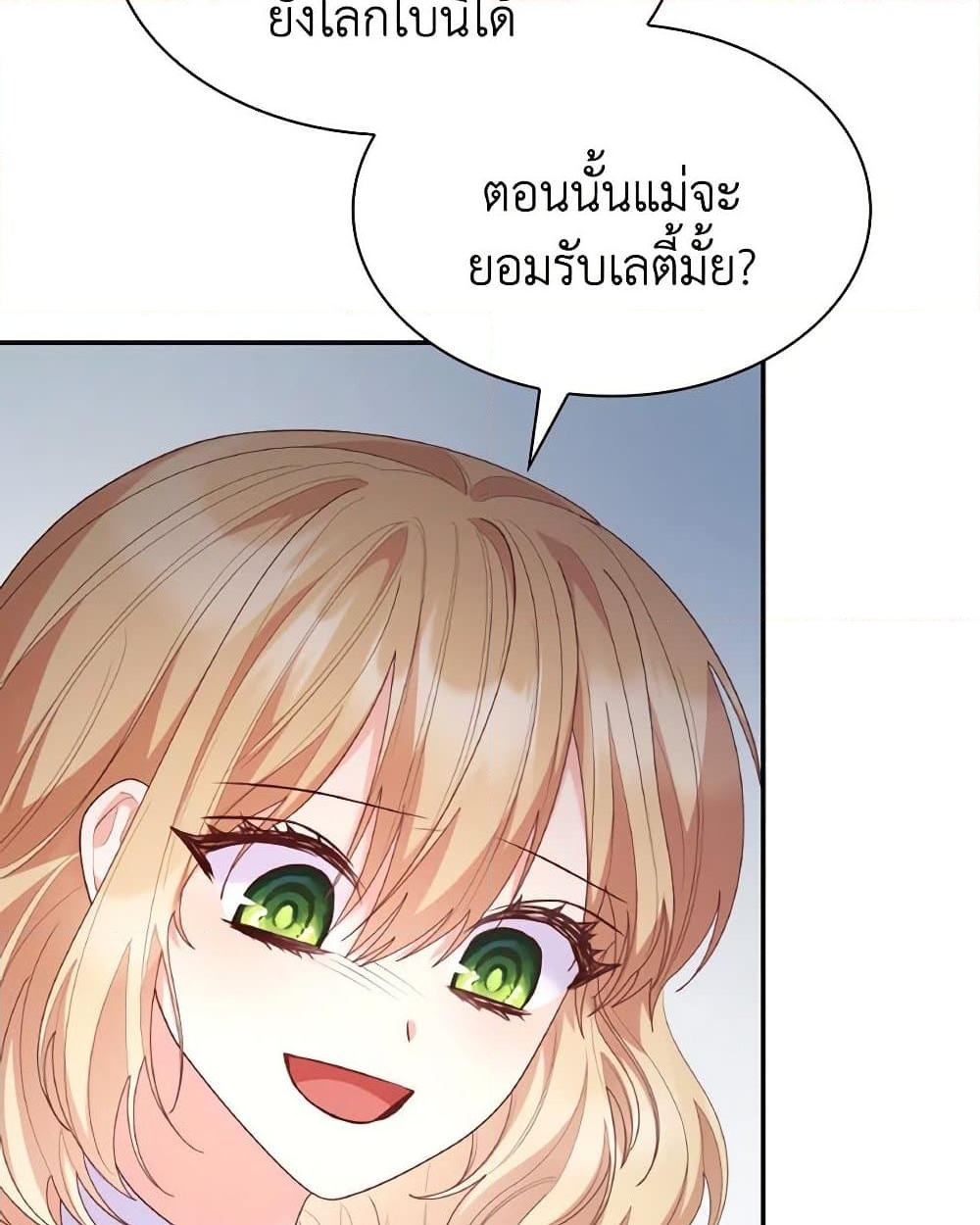 อ่านการ์ตูน I’m a Villainess But I Became a Mother 79 ภาพที่ 88