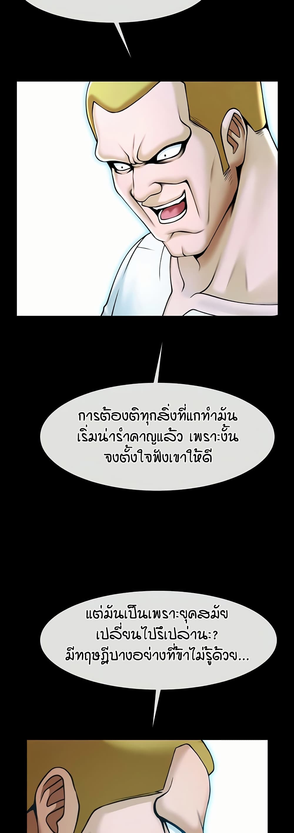 อ่านการ์ตูน The Cheat Code Hitter Fucks Them All 57 ภาพที่ 12