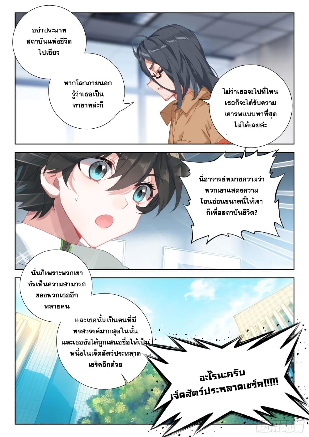 อ่านการ์ตูน Douluo Dalu IV 309 ภาพที่ 17