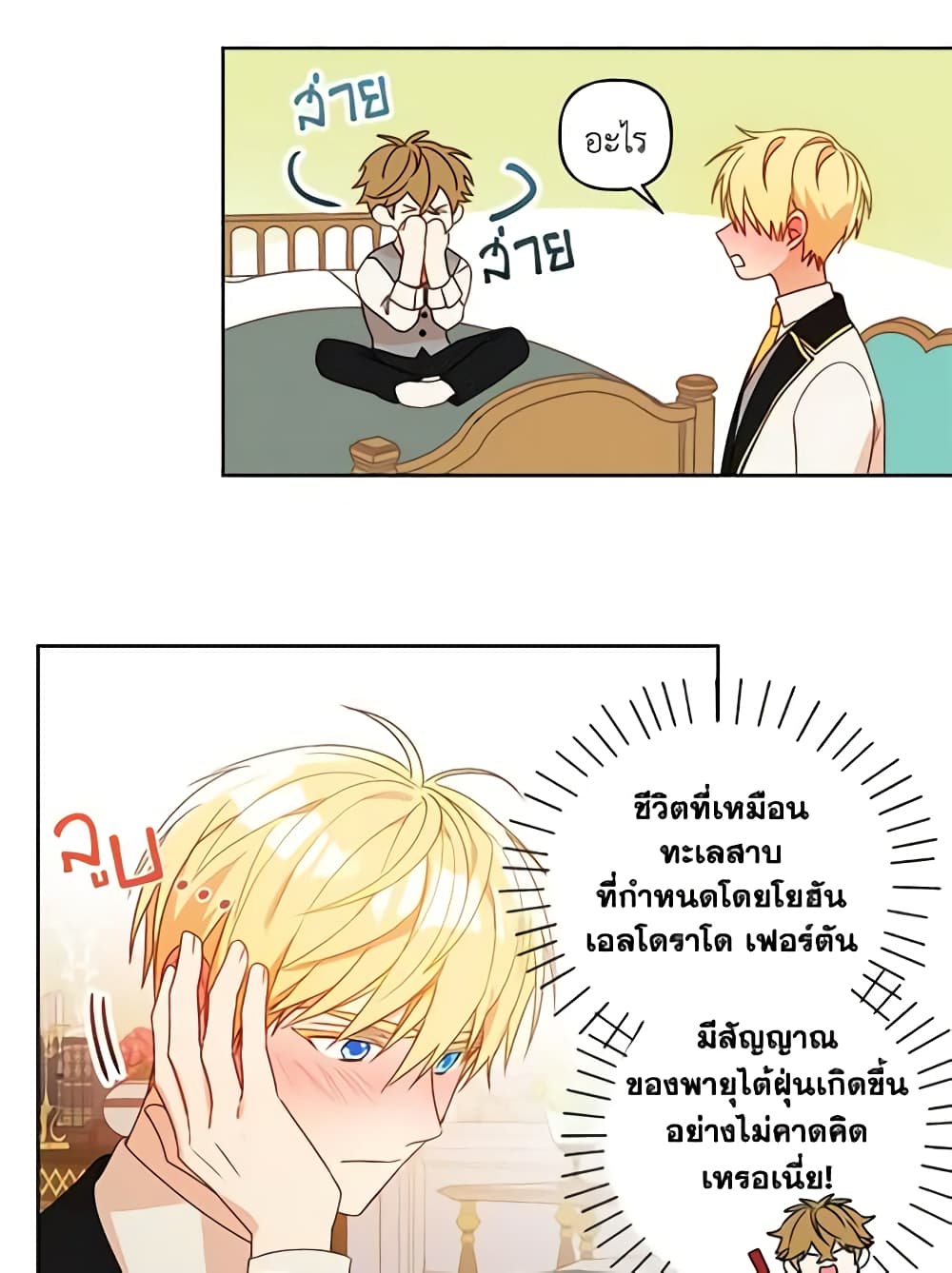 อ่านการ์ตูน Elena Evoy Observation Diary 5 ภาพที่ 39