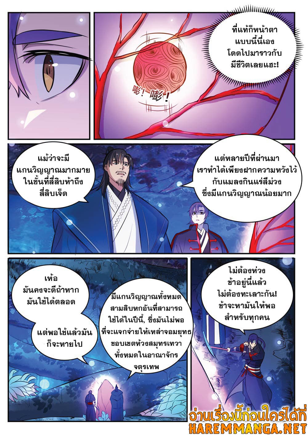 อ่านการ์ตูน Bailian Chengshen 414 ภาพที่ 10