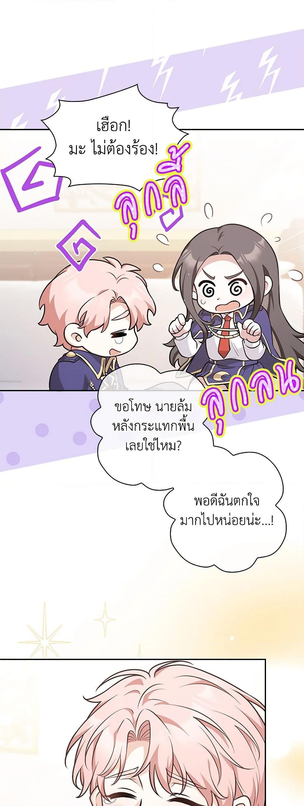 อ่านการ์ตูน Friends Shouldn’t Act This Way 21 ภาพที่ 36