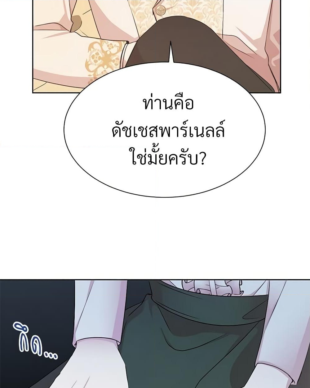 อ่านการ์ตูน I Can’t Keep Up With My Stallion Duke 1 ภาพที่ 10