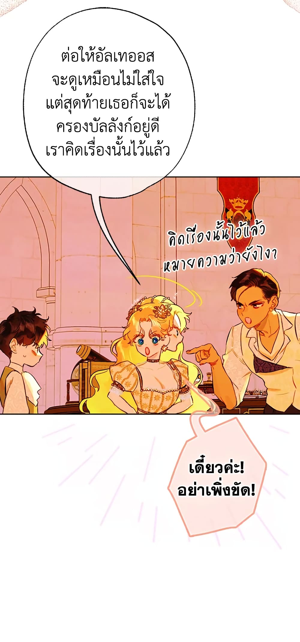 อ่านการ์ตูน My Mother Got Married By Contract 28 ภาพที่ 59