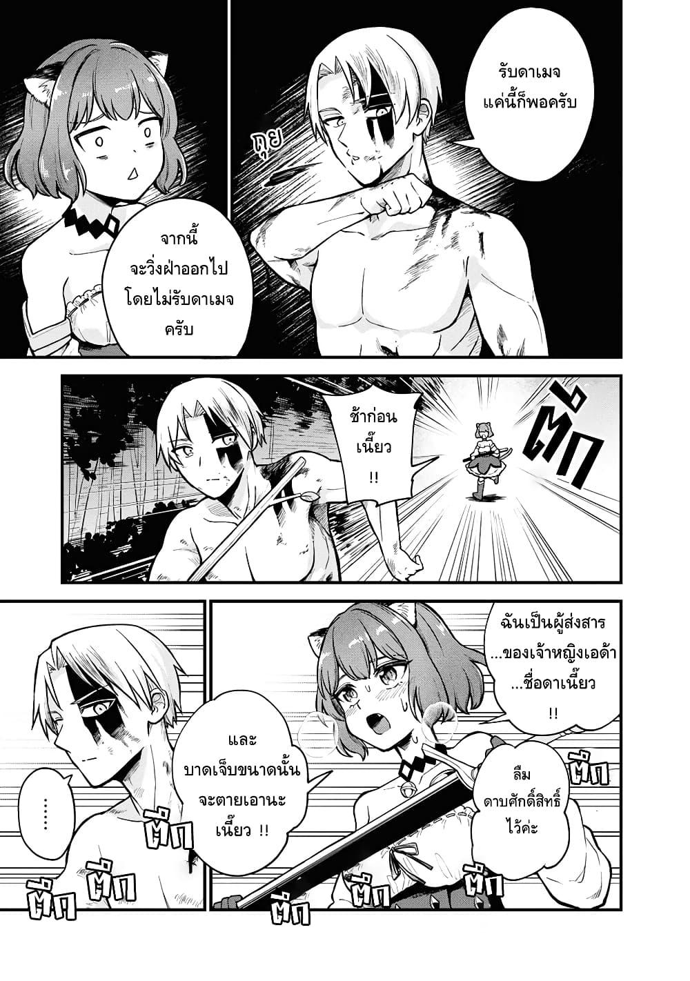 อ่านการ์ตูน RTA Sousha wa Game Sekai kara Kaerarenai 1 ภาพที่ 29