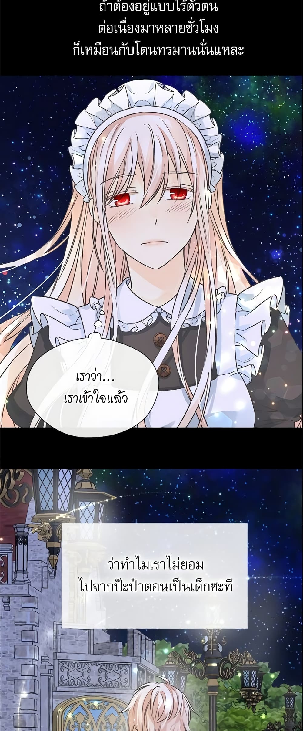 อ่านการ์ตูน Daughter of the Emperor 203 ภาพที่ 19