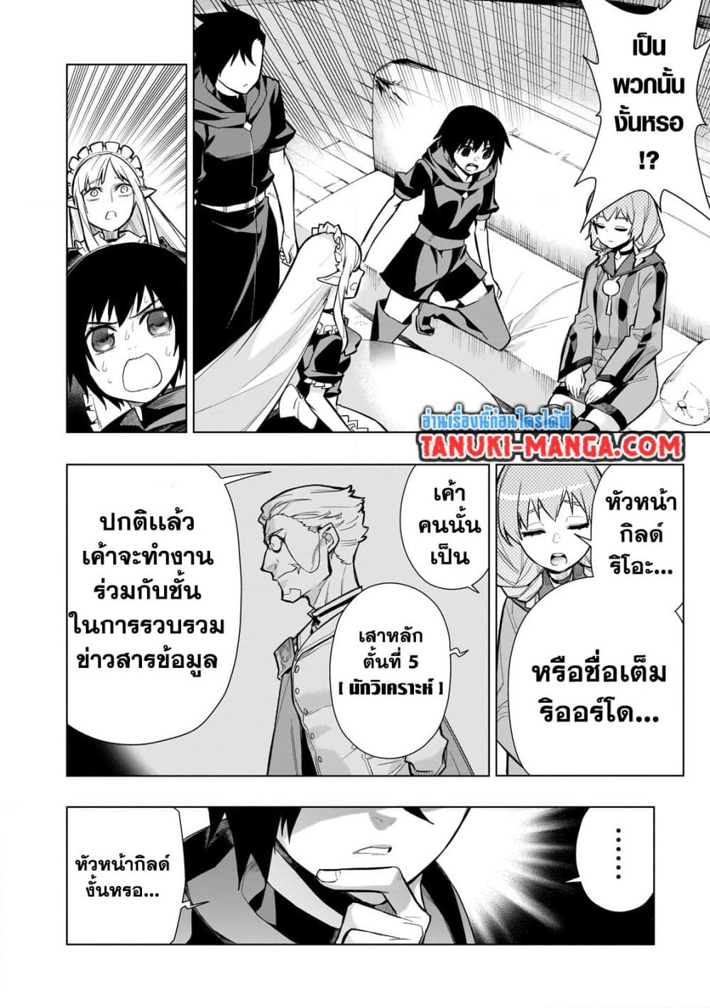 อ่านการ์ตูน Kuro no Shoukanshi 120 ภาพที่ 2