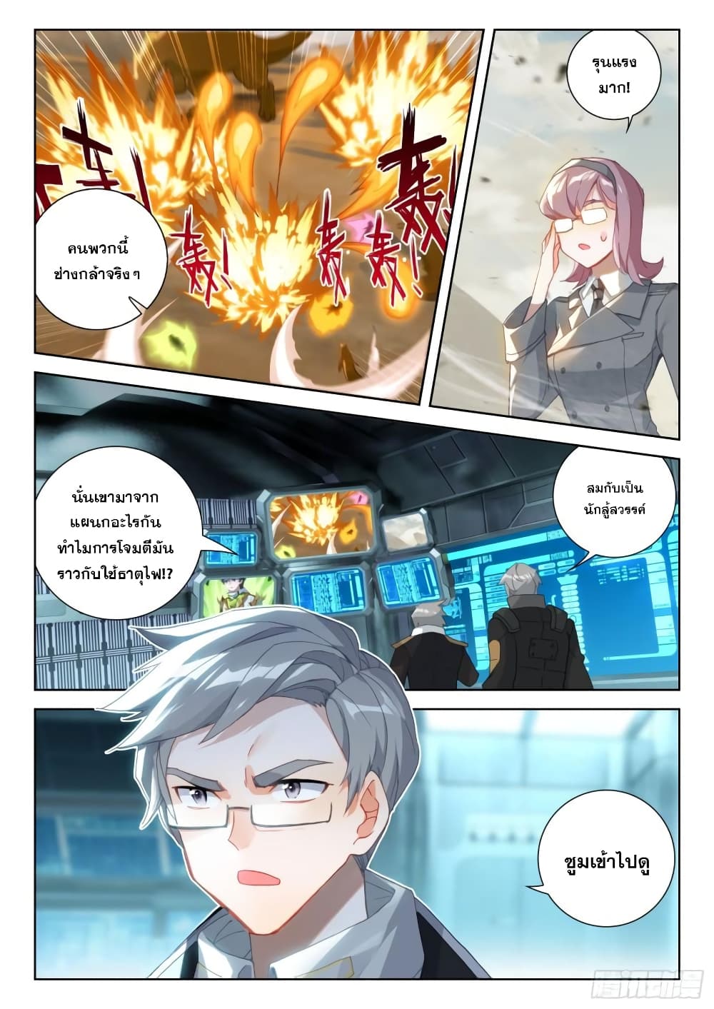 อ่านการ์ตูน Douluo Dalu IV 302 ภาพที่ 10