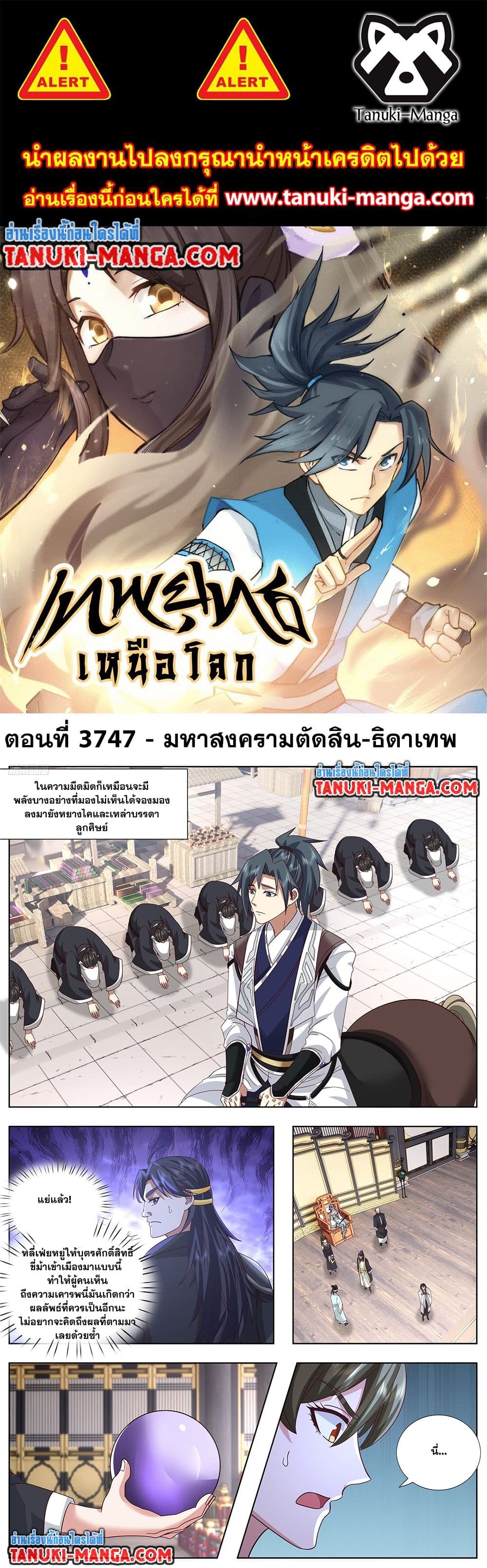 อ่านการ์ตูน Martial Peak 3747 ภาพที่ 1