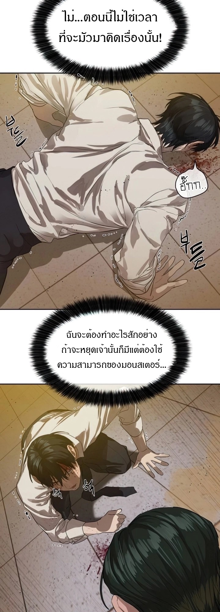 อ่านการ์ตูน Special Civil Servant 24 ภาพที่ 38