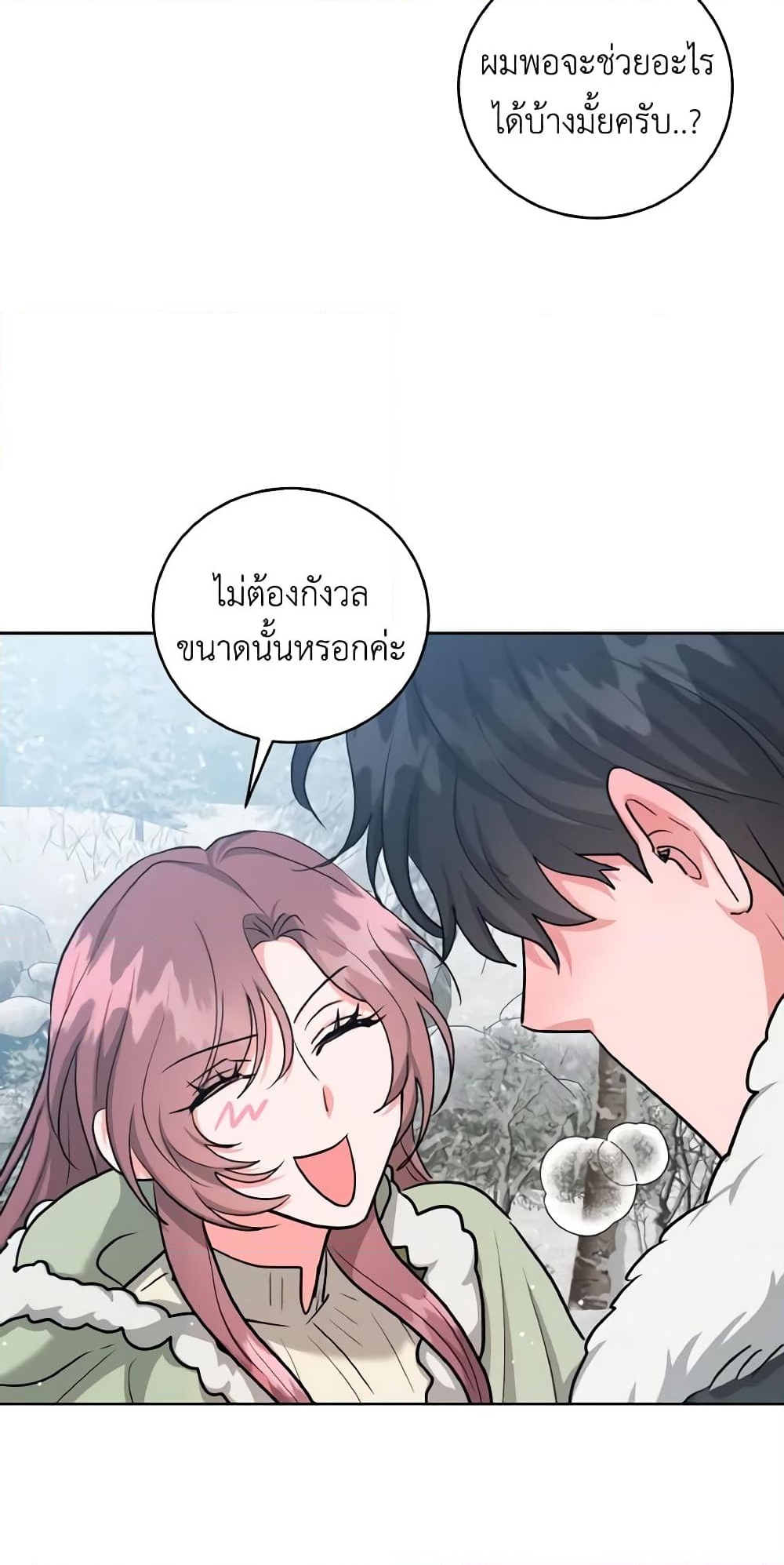 อ่านการ์ตูน The Northern Duke Needs A Warm Hug 37 ภาพที่ 29