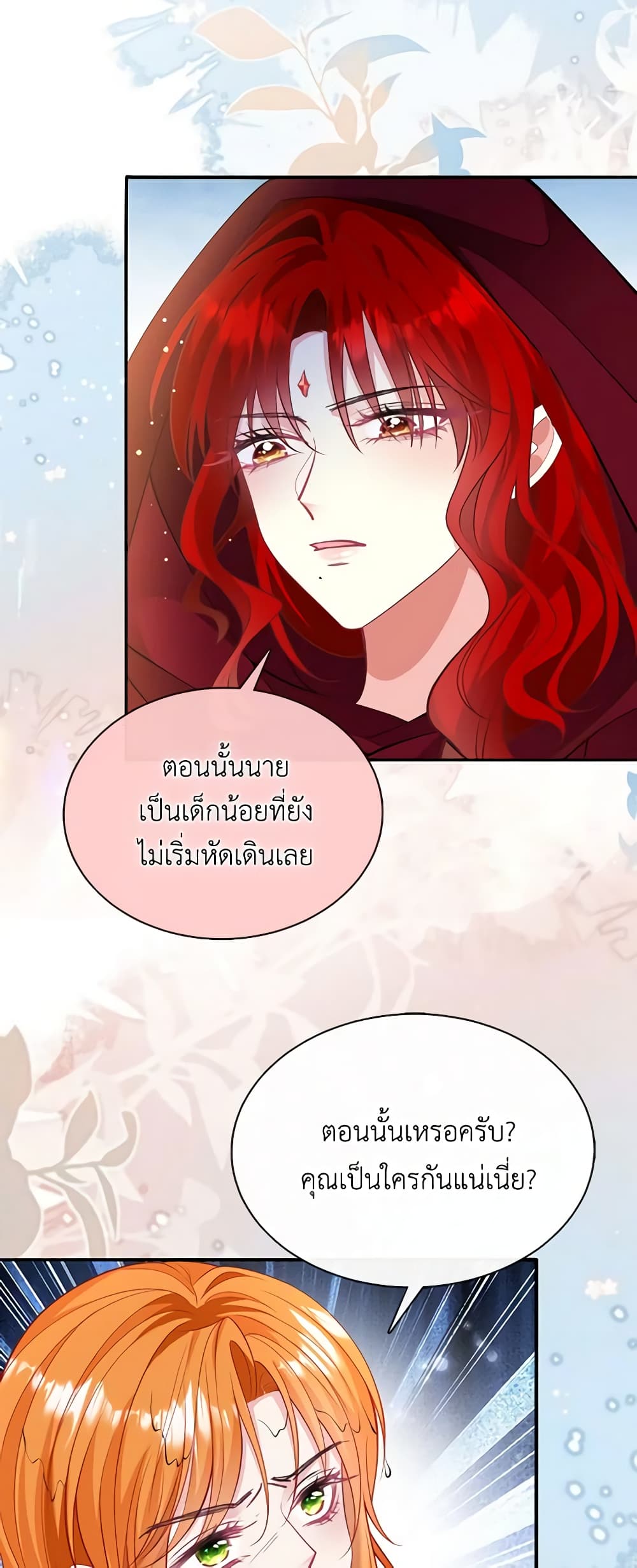 อ่านการ์ตูน Adopted Daughter Wants to Save the World 51 ภาพที่ 43