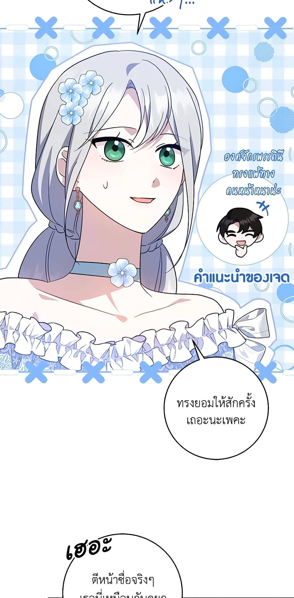 อ่านการ์ตูน Please Support My Revenge 60 ภาพที่ 61