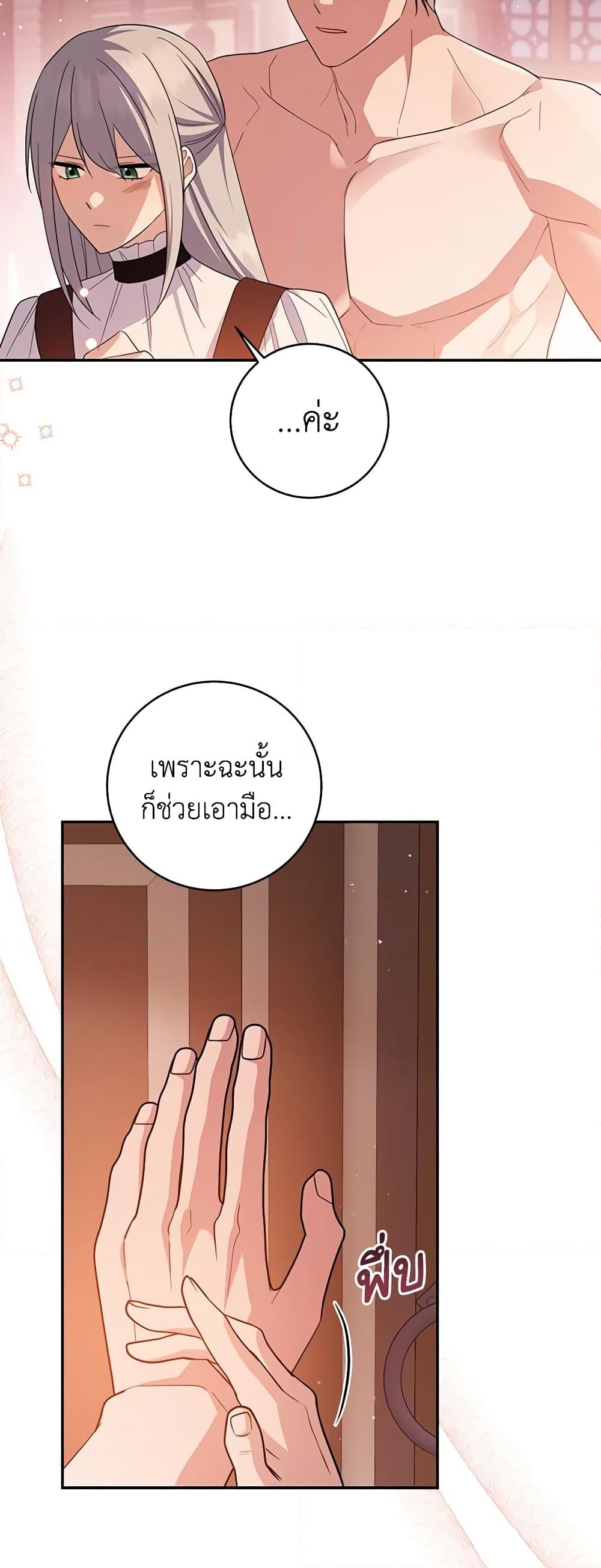 อ่านการ์ตูน Please Support My Revenge 71 ภาพที่ 7