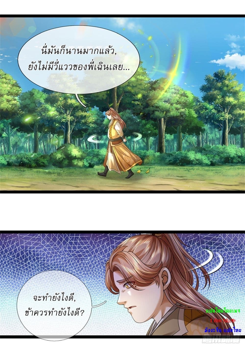 อ่านการ์ตูน I Can Change The Timeline of Everything 85 ภาพที่ 14