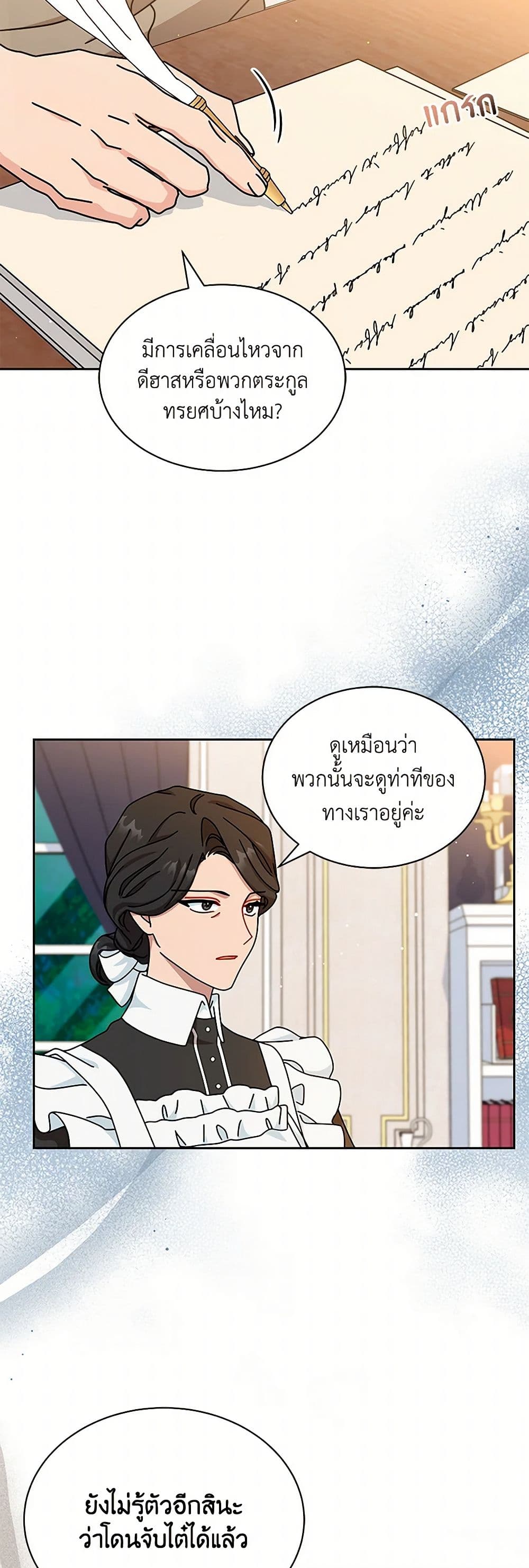 อ่านการ์ตูน I Became the Madam of the House 79 ภาพที่ 44