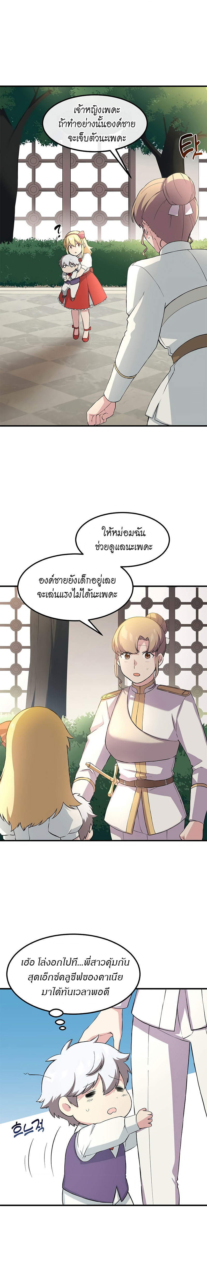 อ่านการ์ตูน How the Pro in His Past Life Sucks the Sweet Honey 10 ภาพที่ 16