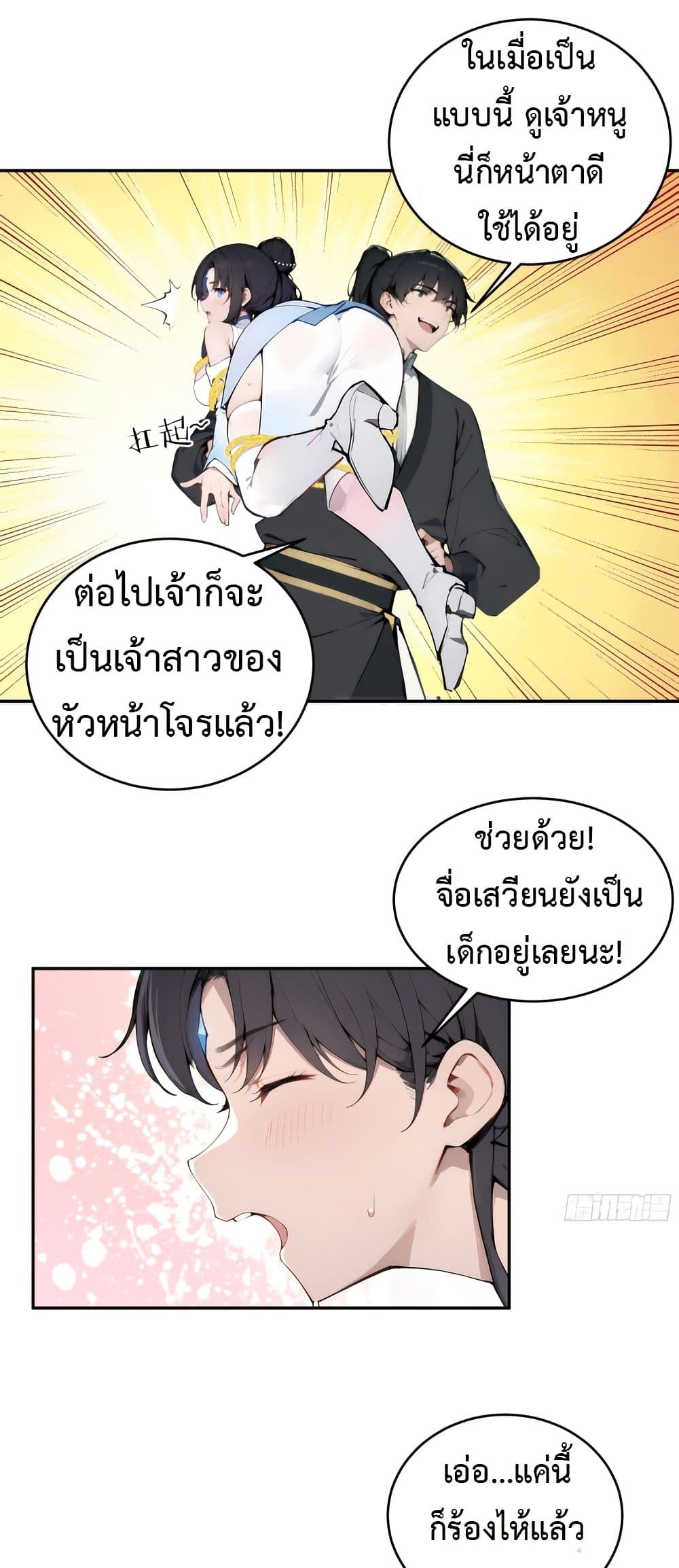 อ่านการ์ตูน Hundred Wives Book: The saints all call me husband 2 ภาพที่ 15