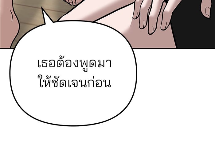 อ่านการ์ตูน The Bully In-Charge 87 ภาพที่ 140