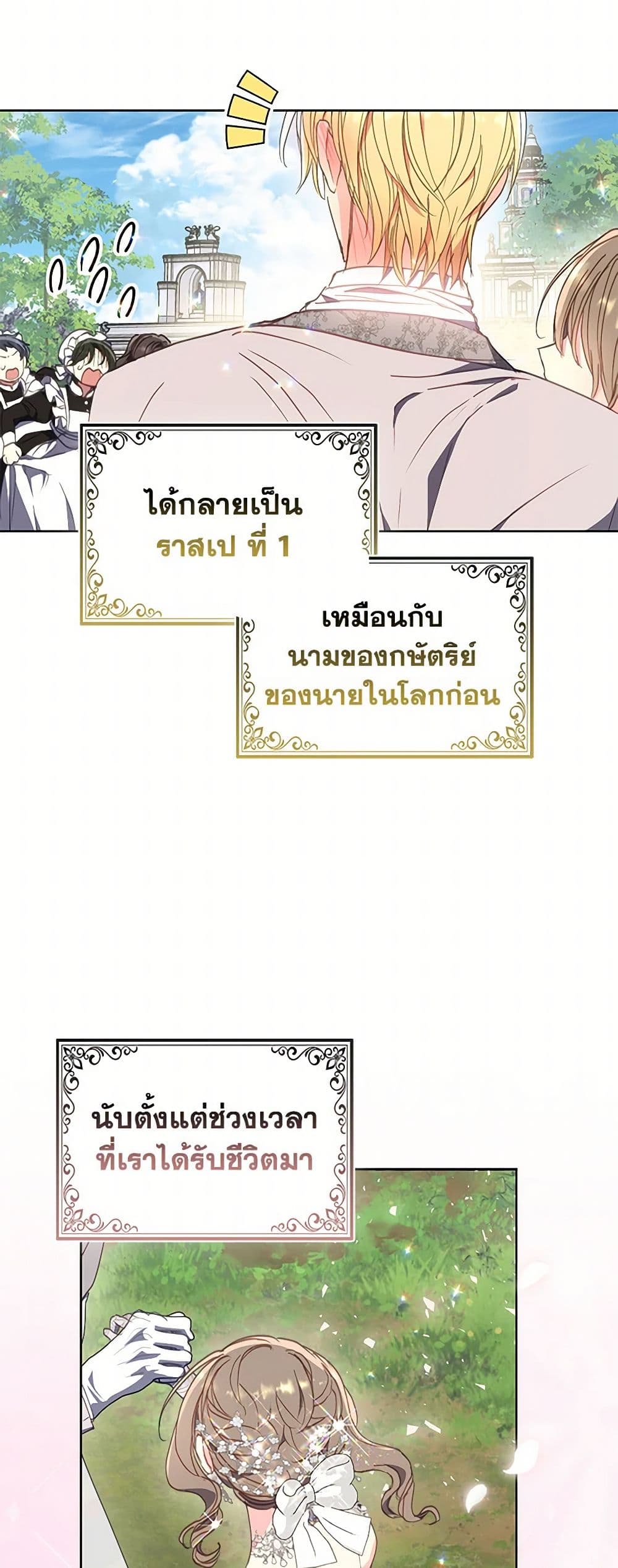 อ่านการ์ตูน Your Majesty, Please Spare Me This Time 136 ภาพที่ 42