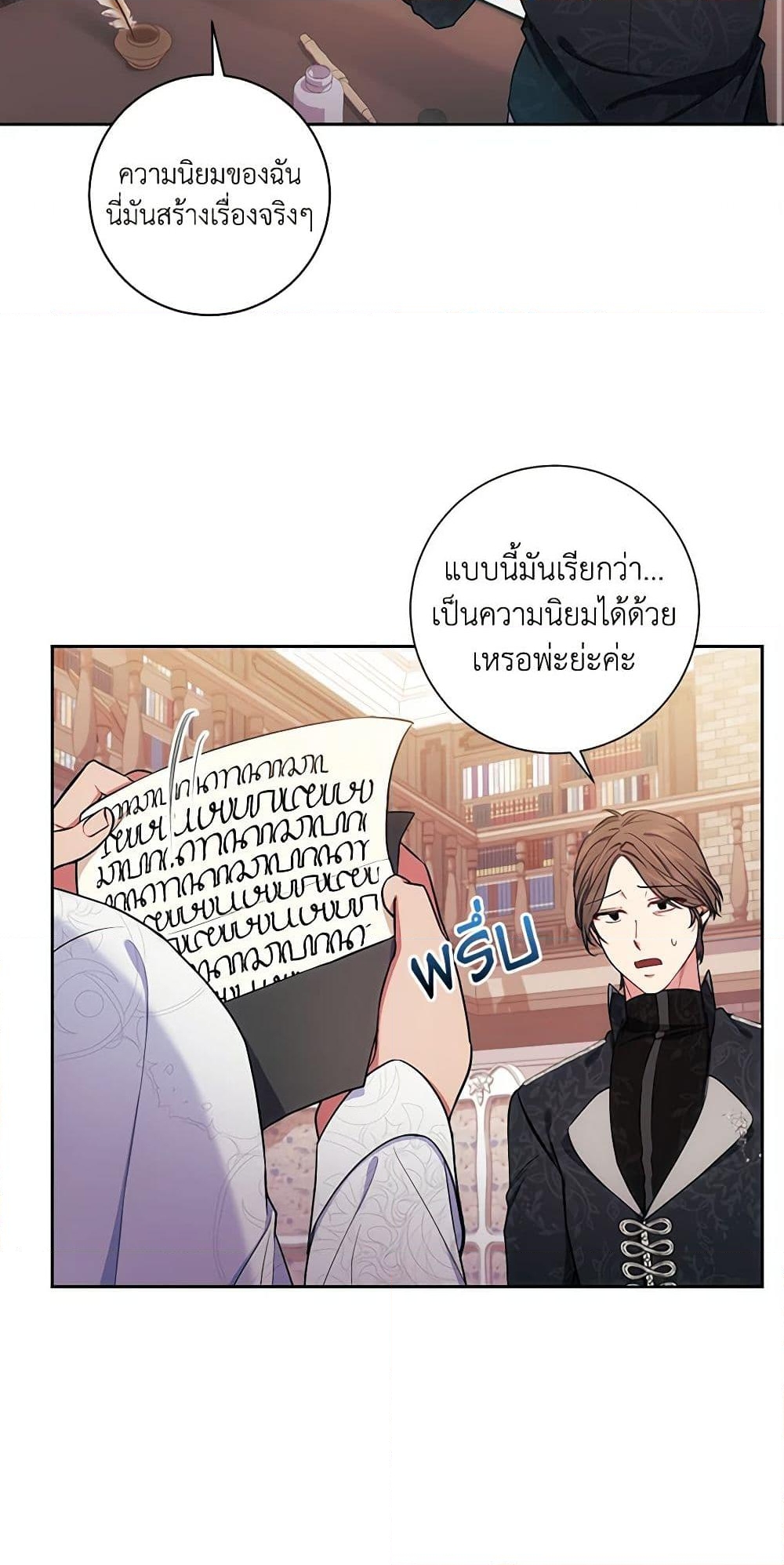 อ่านการ์ตูน Elaine’s Unique Situation 8 ภาพที่ 37