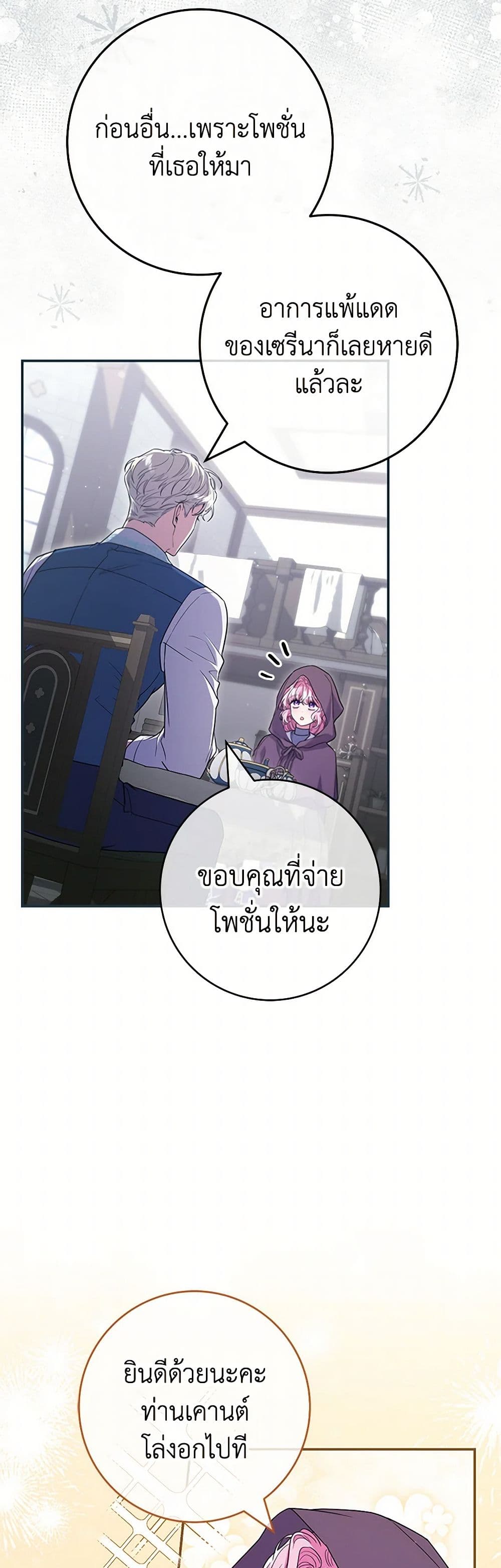 อ่านการ์ตูน Trapped in a Cursed Game, but now with NPCs 61 ภาพที่ 46