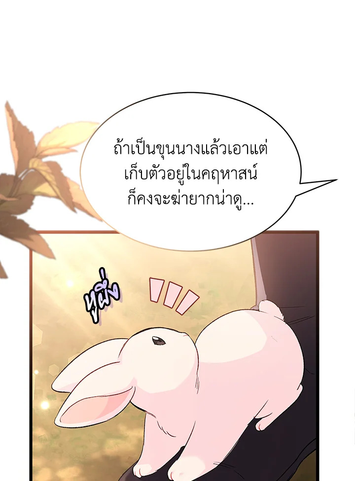 อ่านการ์ตูน The Symbiotic Relationship Between a Panther and a Rabbit 81 ภาพที่ 55