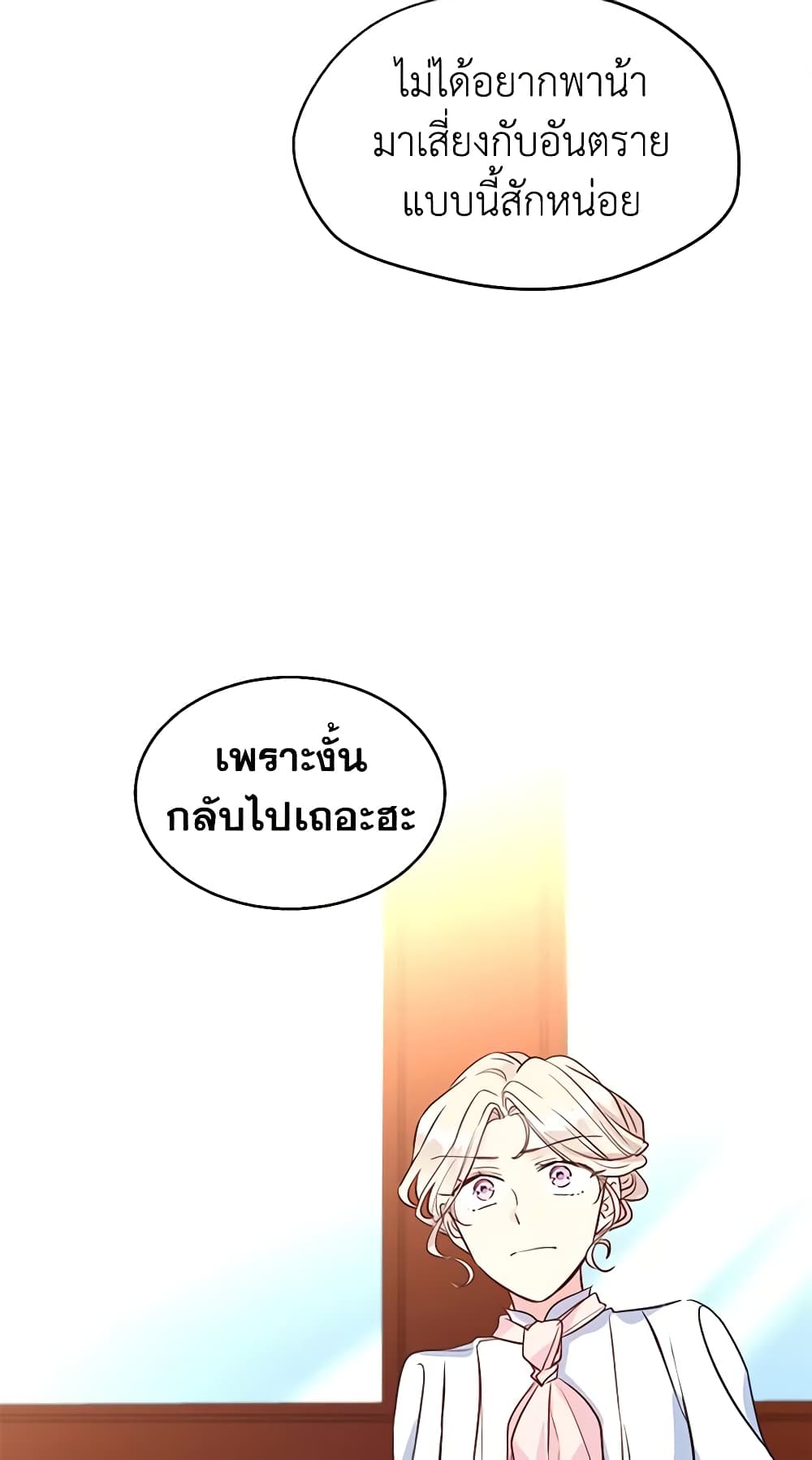 อ่านการ์ตูน I Will Change The Genre 14 ภาพที่ 41