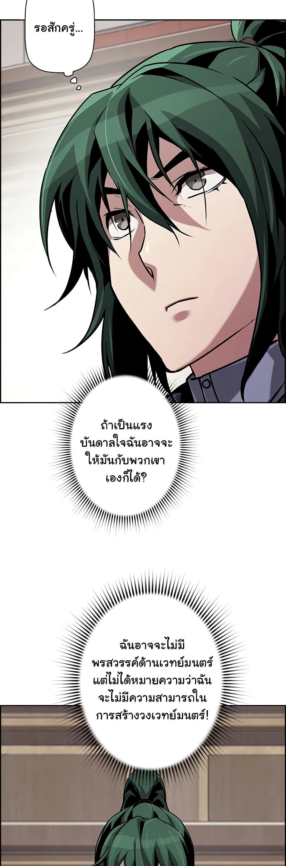 อ่านการ์ตูน Necromancer’s Evolutionary Traits 51 ภาพที่ 40